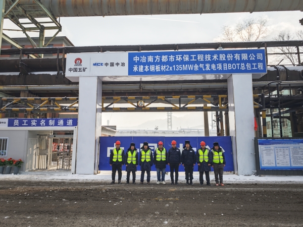 精心策劃 搶抓關鍵線路—記本鋼板材2×135MW余氣發(fā)電項目BOT工程鍋爐基礎冬期施工.jpg
