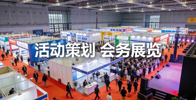 2026 會展會務服務的價值升維與生態(tài)重構